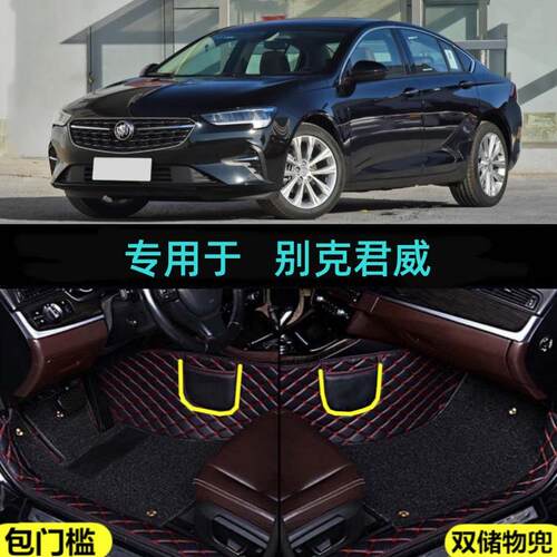 适用20 2020款别克君威专用全包围汽车脚垫552T/652T精英豪华型GS