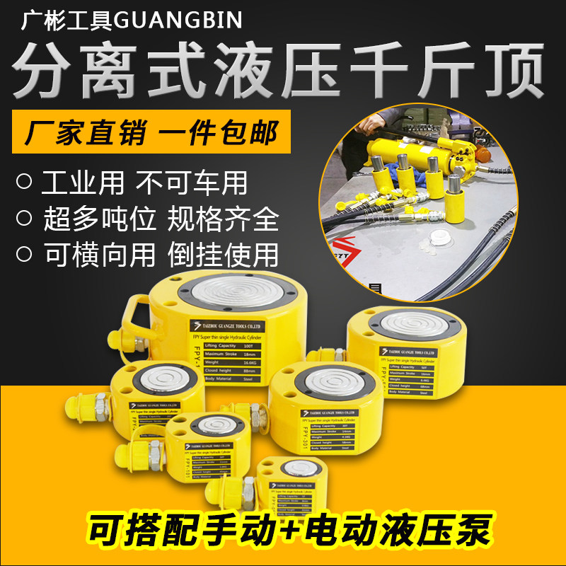 超薄分离式液压千斤顶电动手摇迷你矮油缸短微型小体抬高器1025吨