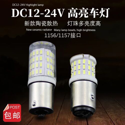 12V24新LED高亮刹车灯倒车灯1156单点1157双点汽车尾灯P21W白红黄