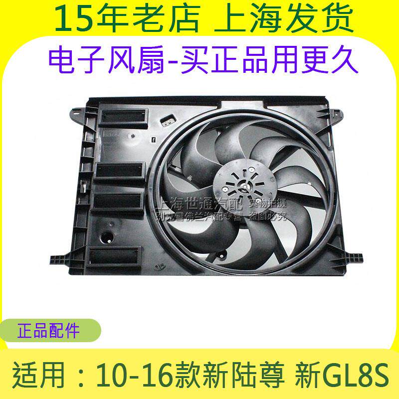 适别克新陆尊 2.4 新GL8 3.025S电子风扇总成 水箱散热器风扇正厂