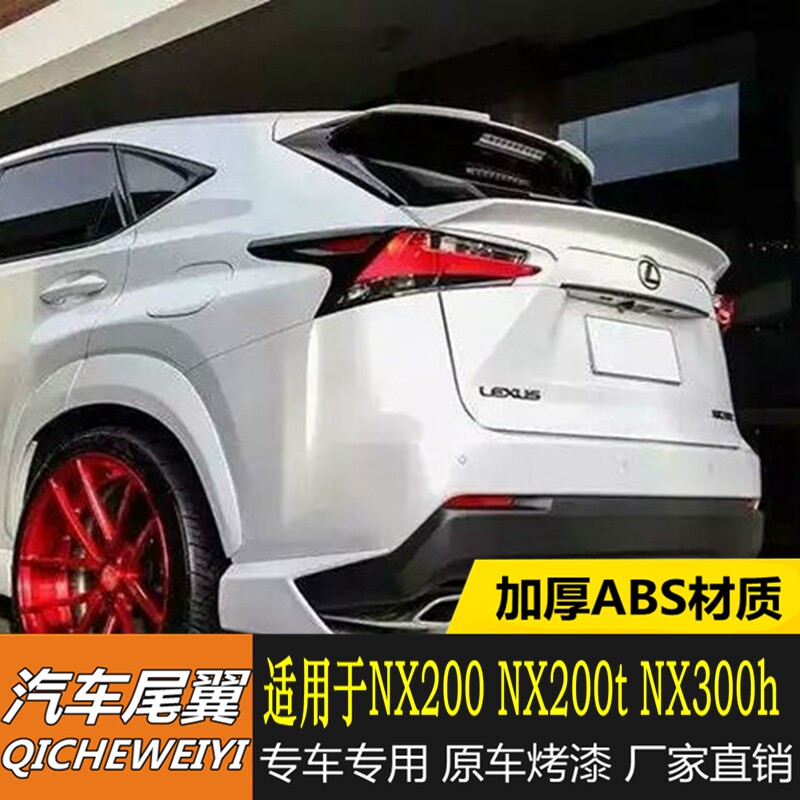15-16款雷克萨斯NX200T NX200 NX300H尾翼nx200专用改装烤漆中翼