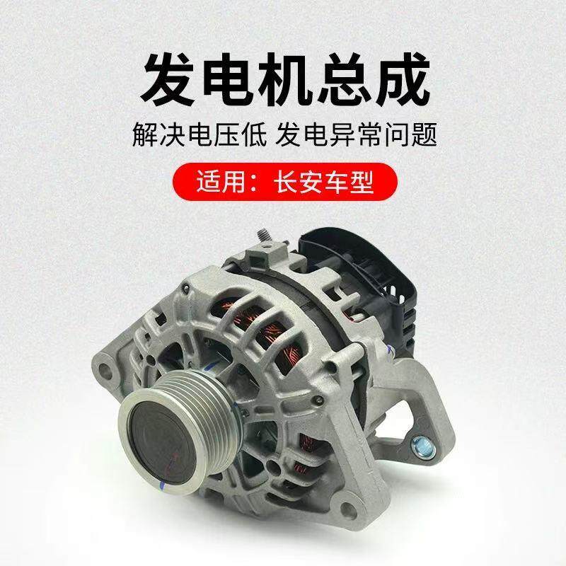 适配长安逸动悦翔cx20发电机cs75欧诺cs35 V5志翔V7 CX30电机总成