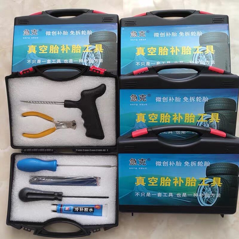 急克真空胎微创补胎工具套装汽车摩托电动车轮胎快速修补胶条神器