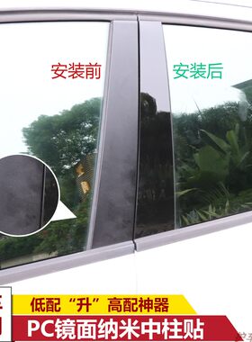 适用于帝豪GS博越GL百万款EC7远景X3/6改装车窗饰条PC镜面中柱贴