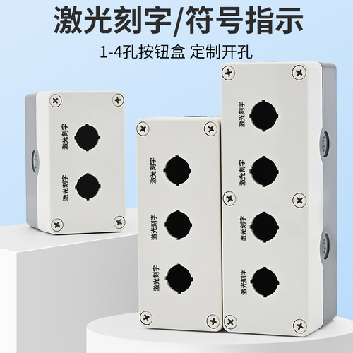 按钮开关盒防水防尘急停平钮控制箱加高款带灯工业塑料1234孔包邮