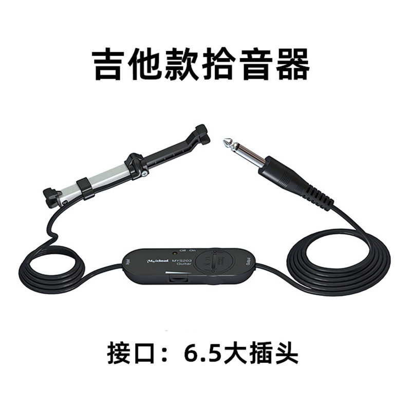 吉他小提琴古筝二胡专用有线拾音器免钻孔麦克风电木吉他可调音量