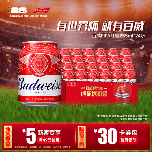 百威啤酒迷你罐255ml*24听