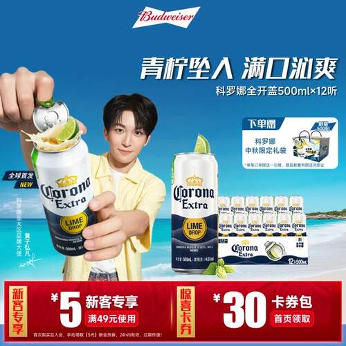科罗娜全开盖啤酒500ml*12听