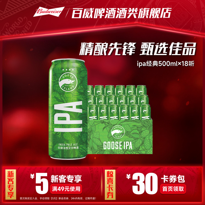 鹅岛ipa经典印度淡色艾尔500ml*18听小麦精酿啤酒15.5&deg;P百威集团