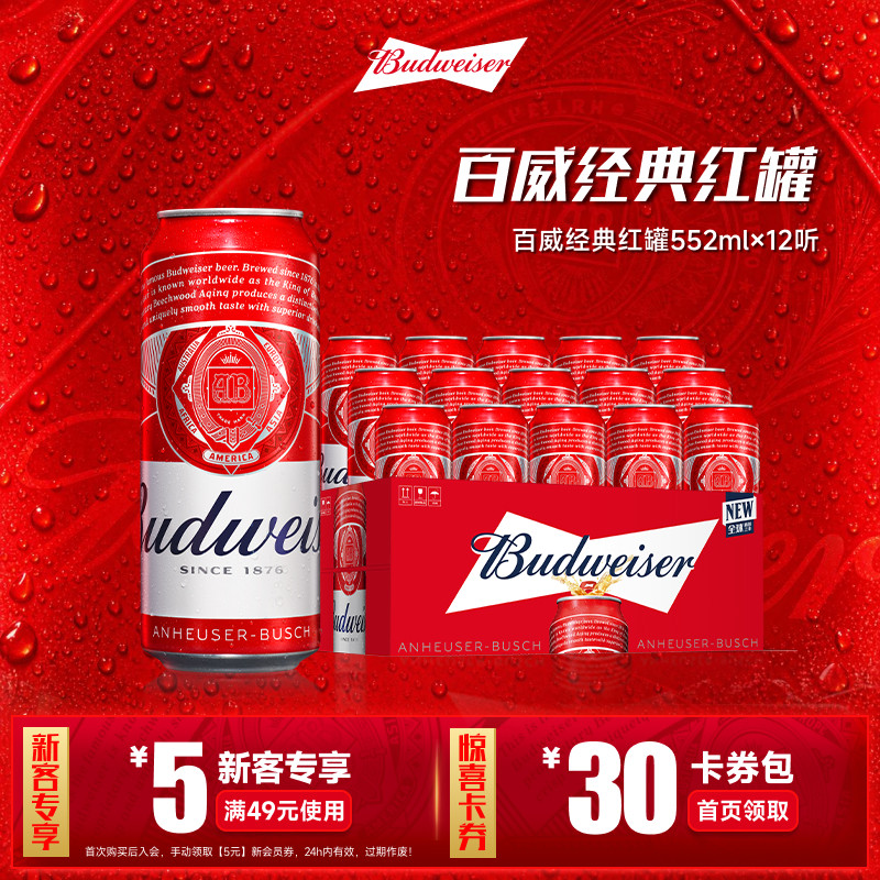 百威经典红罐啤酒552ml*12听