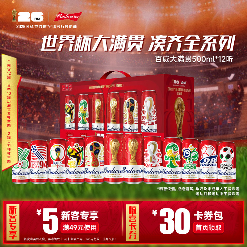 经典红罐FIFA大满贯5000ml*12听