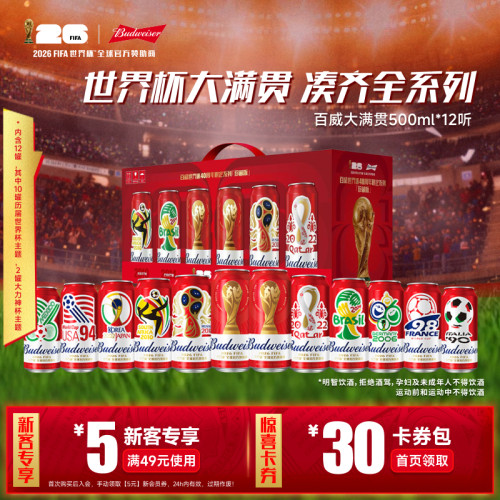 经典红罐FIFA大满贯5000ml*12听