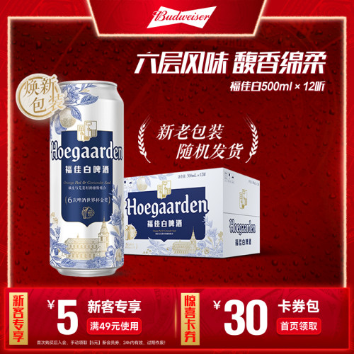 福佳白啤酒500ml*12听装整箱