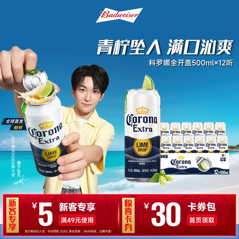 CORONA/科罗娜全开盖啤酒500ml*12听整箱11.3&deg;P大罐装经典拉格