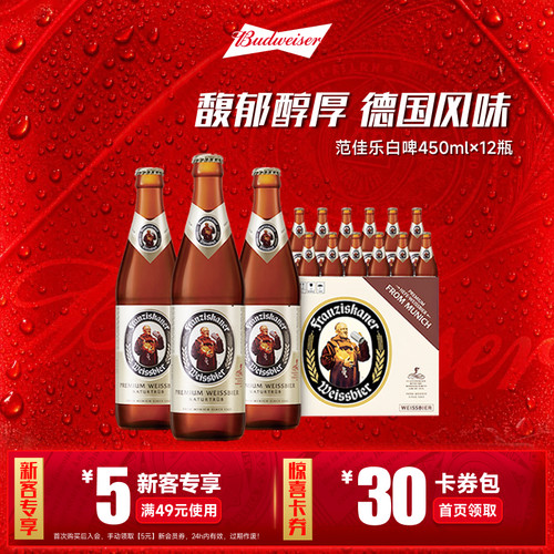 范佳乐教士小麦啤酒450ml*12瓶