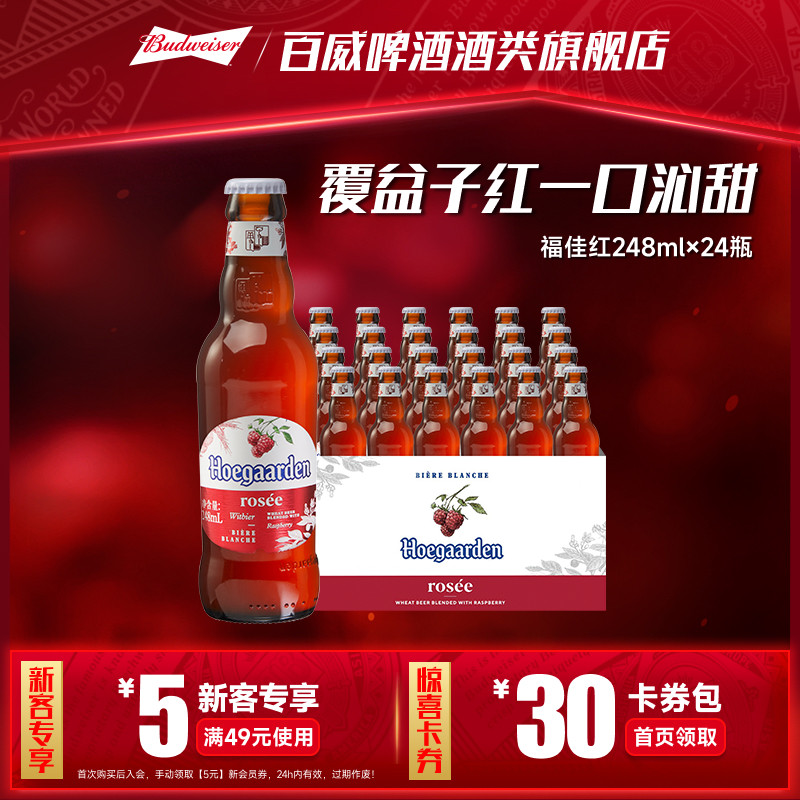 福佳248ml果啤玫瑰红啤酒