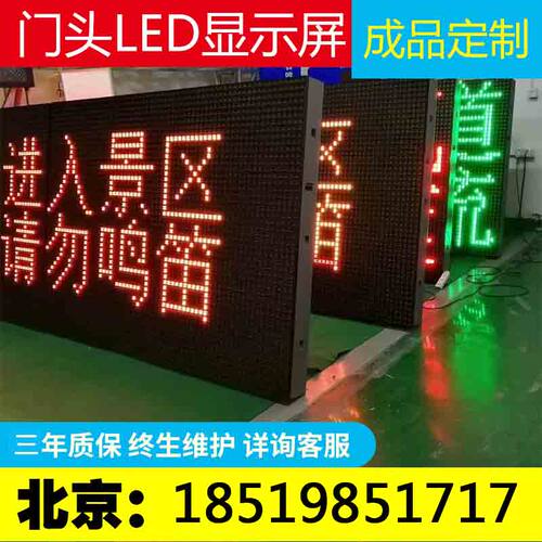 LED显示幕滚动走字屏电子雷射全彩 彩户外广告牌防水门头p10字幕