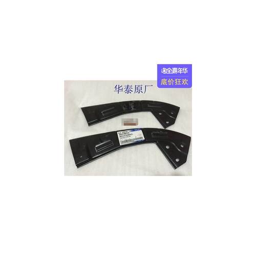 华泰圣达菲 胜达菲前保险杠支架 铁支架 大灯下支架 华泰汽车配件