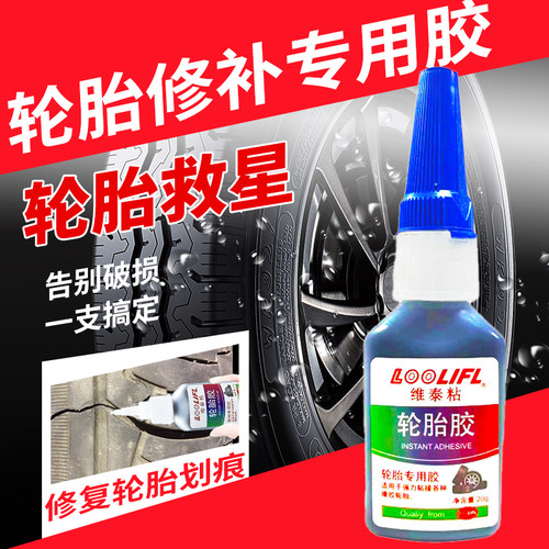 LOOLIFL轮胎强力修补胶汽车摩托自行车轮子外胎壁破洞补胎专用胶