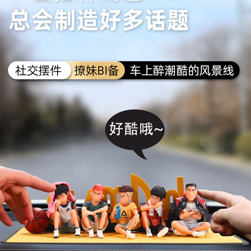 灌篮高手汽车摆件樱木流川枫挪车号码牌临时停车网红车载装饰用品