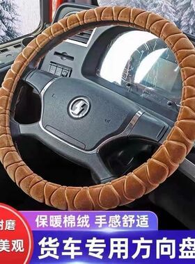 卡车公交车大客车货车方向盘套冬季40 42 45 47 50cm短毛绒把套