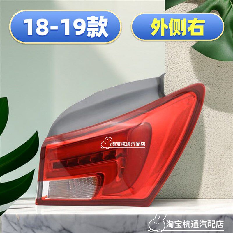 适用于18-20款别克威朗后尾灯总成煞车灯倒车灯罩壳后尾灯罩配件