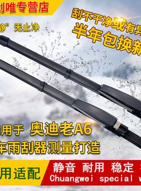 适用03 04 05 06 07 08 09 10年款奥迪A6L雨刮器A4雨刷片a6刮水条