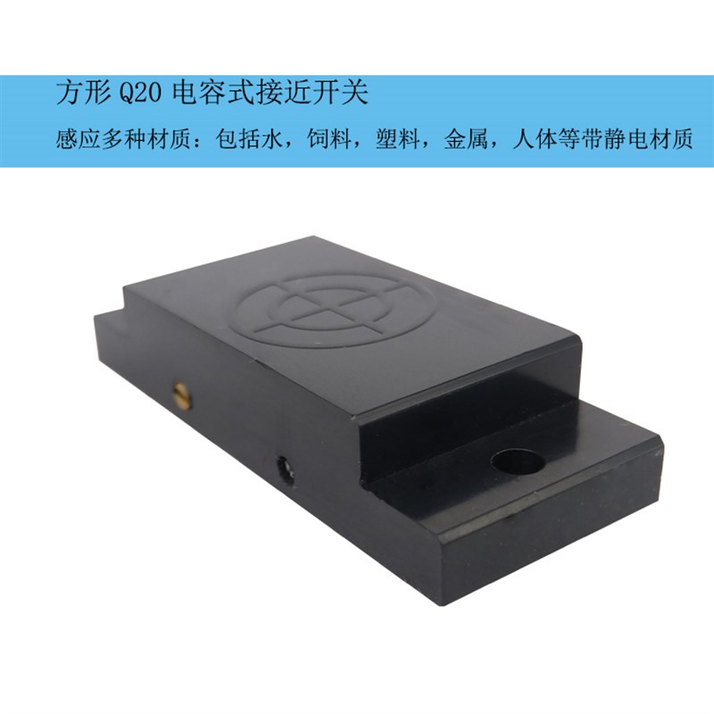 方形Q20洛施达C2010N电容式接近开关水位传感器感应塑料金属人体