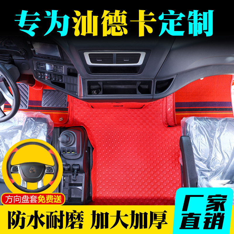 重汽汕德卡C7H脚垫G7/c5h专用全包围脚垫C9H货车驾驶室用品装饰
