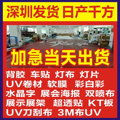 广告喷绘户外车贴横幅喷绘招牌布定做KT板软膜UV灯箱片背胶海报