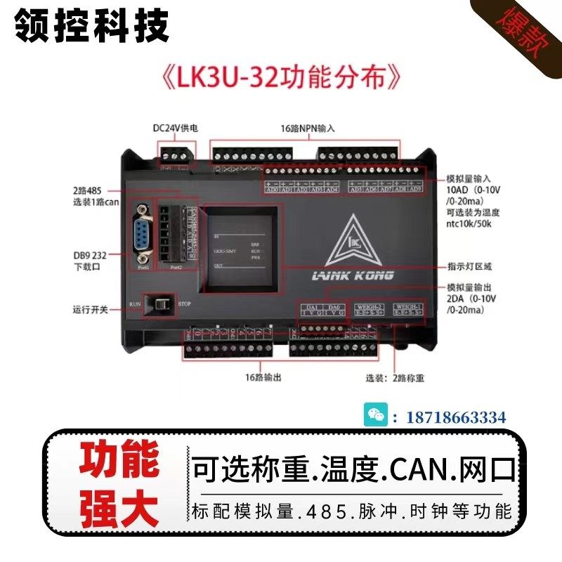 领控PLC控制器国产三凌PLC工控板兼容FX3U八轴脉冲温度模拟量称重