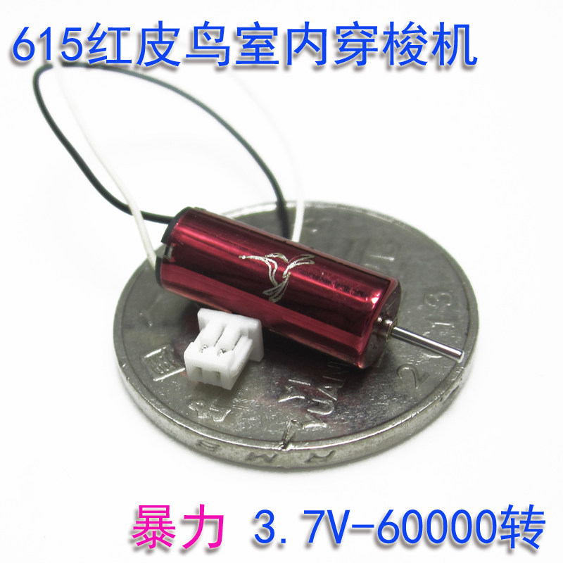 617空心杯615小电机2.4V 3.7V 4.2V室内穿梭机四轴航拍穿越飞行器