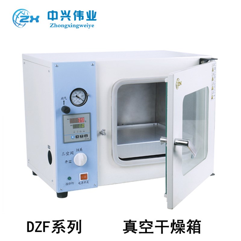 北京中兴伟业真空干燥箱DZF-6020/50/90/6210AB恒温烘箱氮惰气口