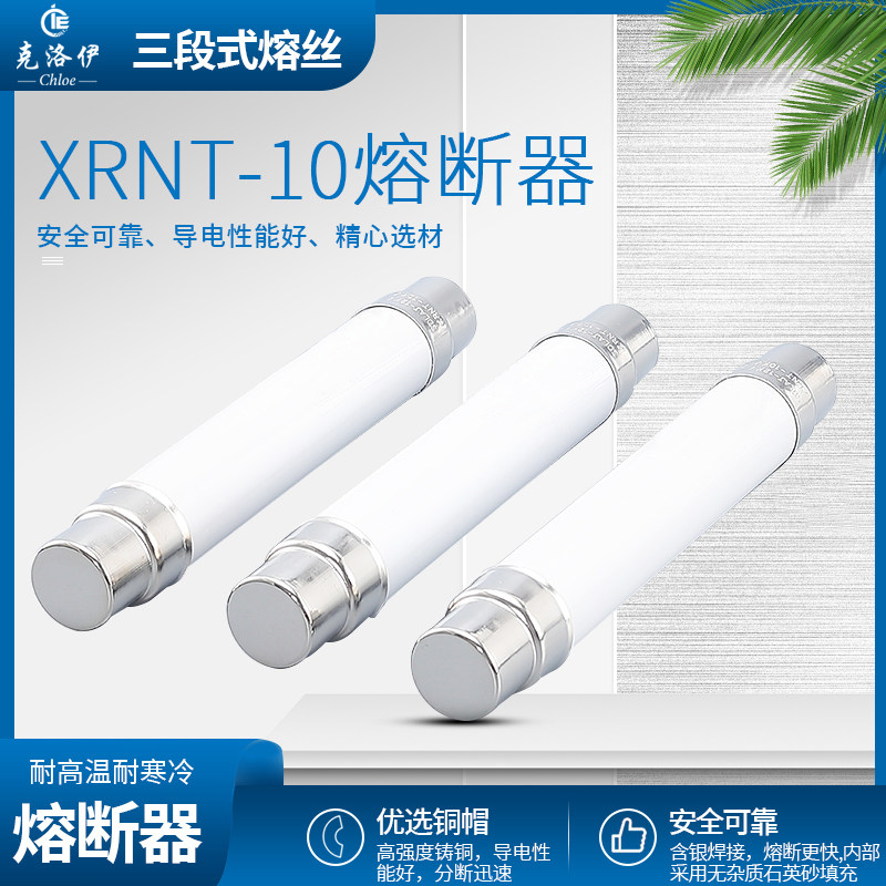高压高分断限流熔断器XRNT-12KV/6.3A-10A 25A 40A保险丝熔芯熔管