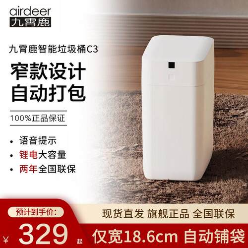 九霄鹿C3窄款感应垃圾桶 电动自动打包UV灭菌家用智能款