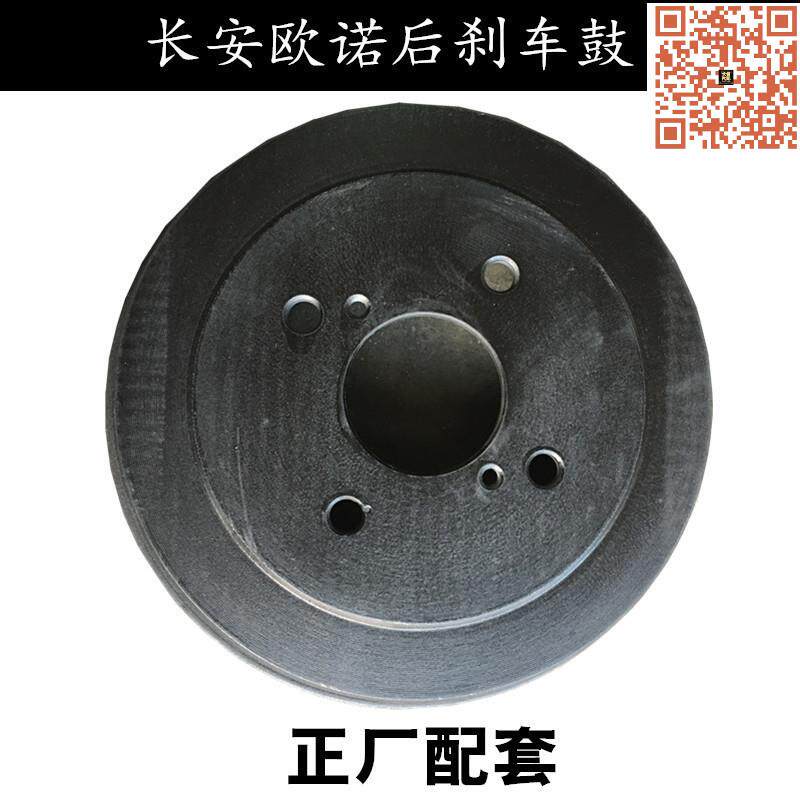 适配长安欧诺金欧诺S后刹车鼓 制动鼓 正厂配套