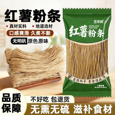 王中良红薯粉条热销百万