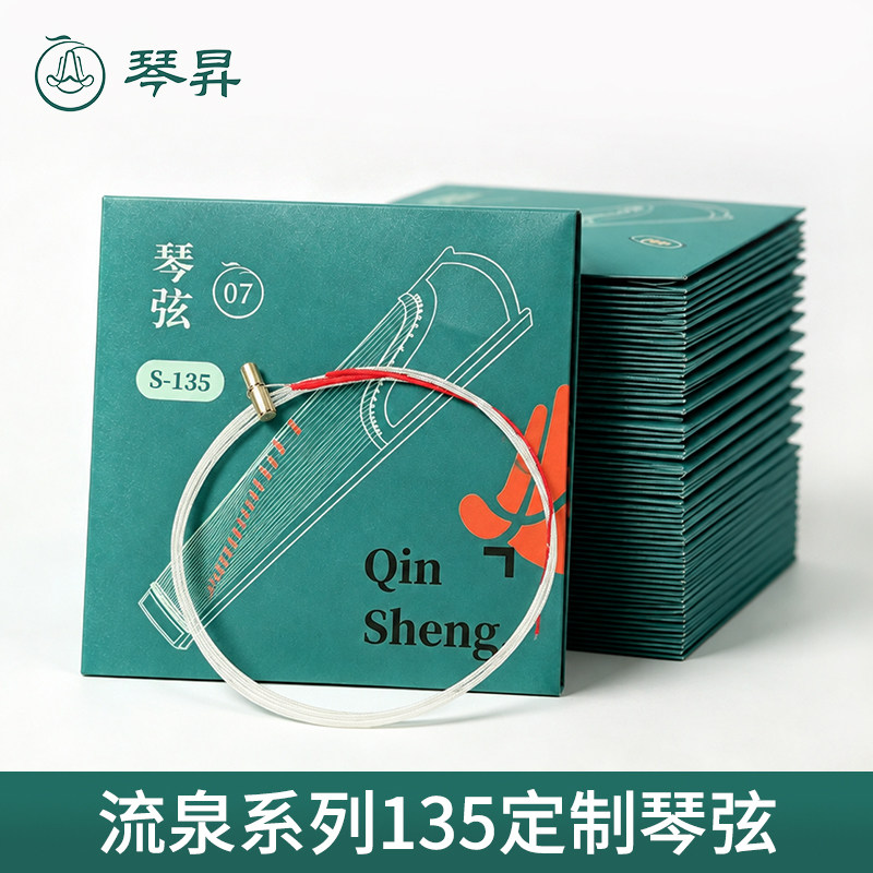 琴昇半筝135尺寸流泉系列标准筝专用琴弦