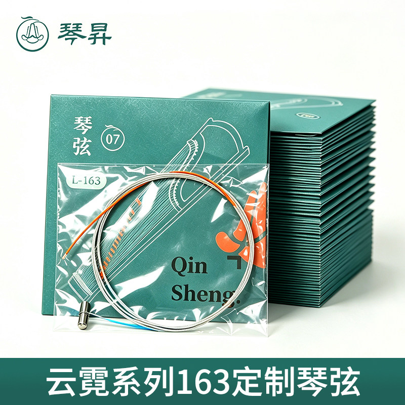 琴昇163尺寸云霓系列标准筝专用琴弦