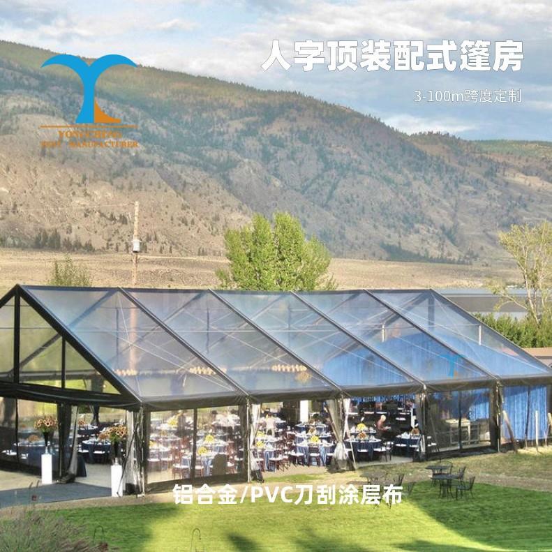 户外铝合金移动全套篷房婚庆酒席A字活动遮阳人字顶帐篷防雨篷房