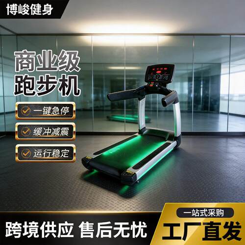 商用跑步机静音震多功能商用跑步机大型走步机健身房室内跑步机