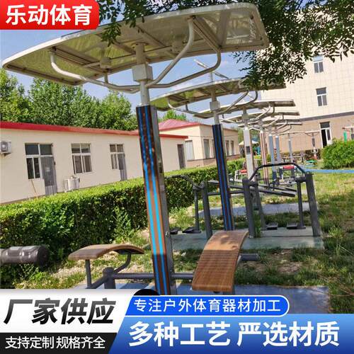 户外健身器材小区公园广场社区老年人室外体育运动健身路径告示牌