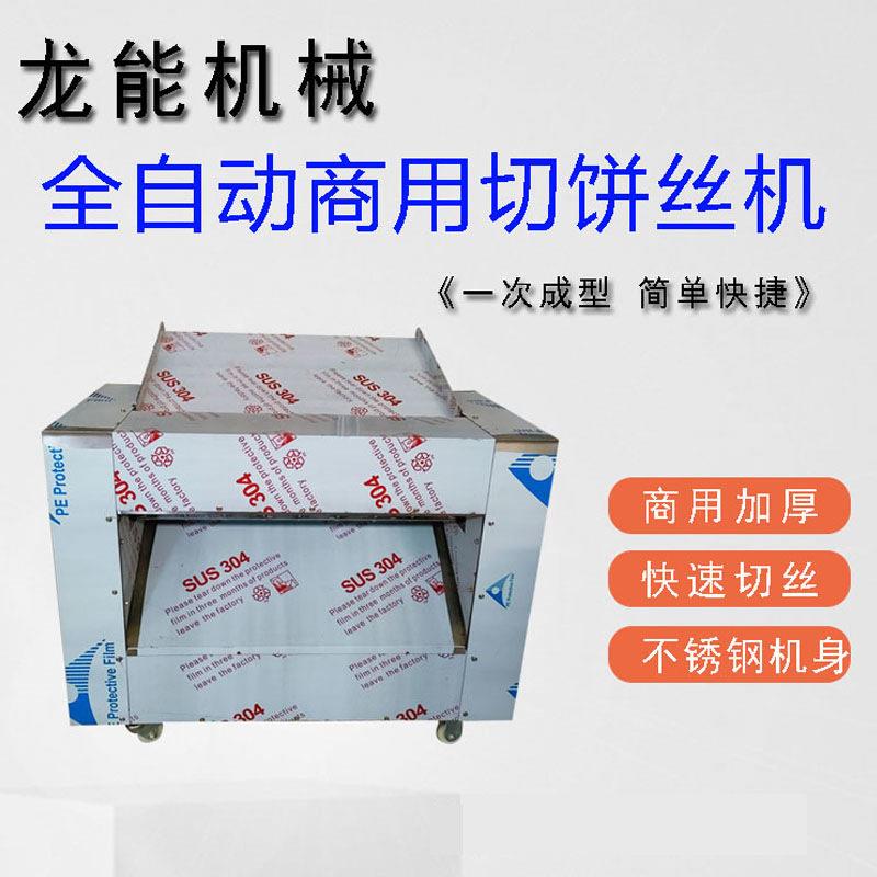 切丝机切面片机切饼丝机切油饼机切饼条机