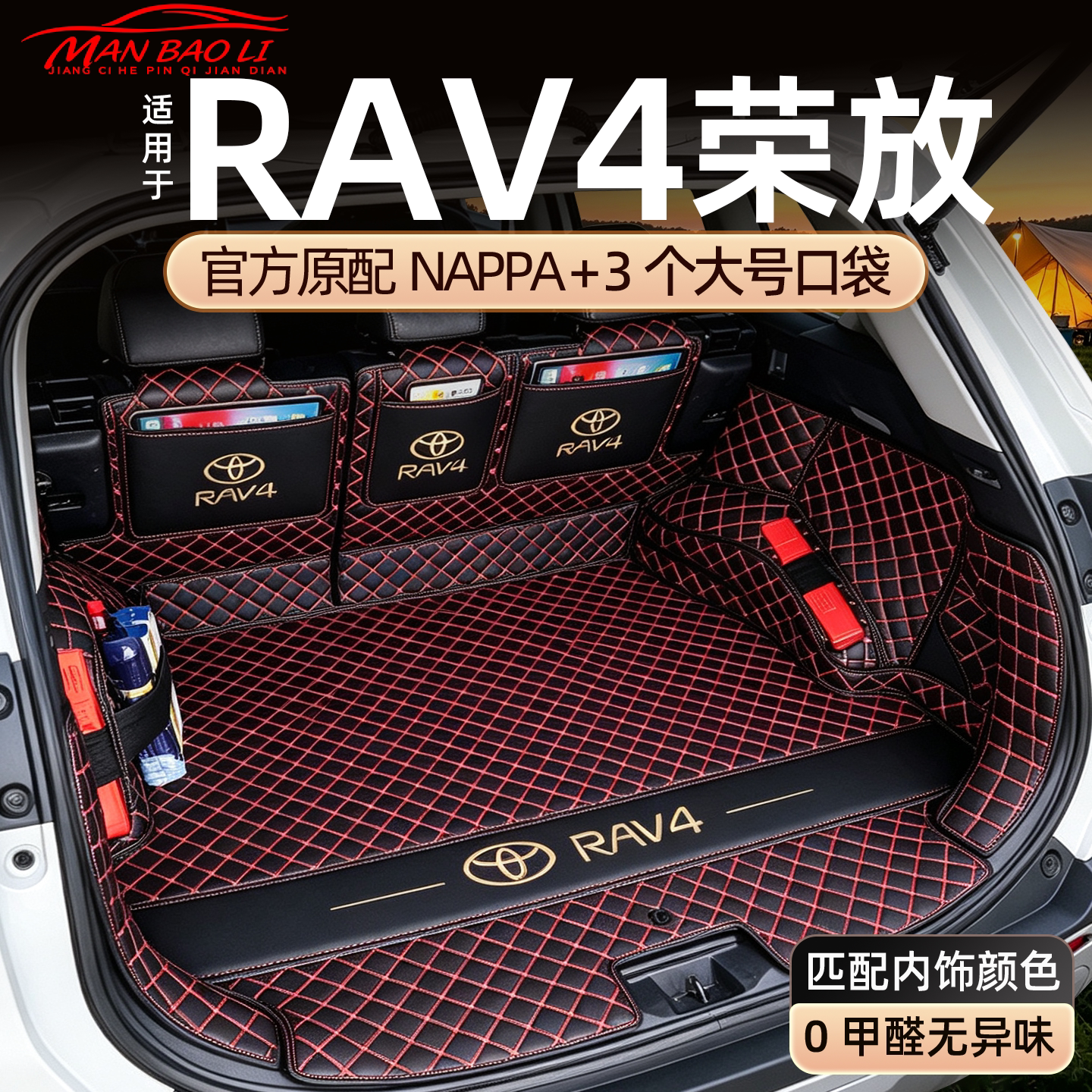 热销N0.1荣放RAV4全包围后备箱垫