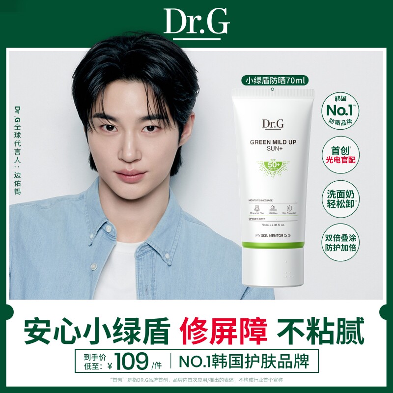 【海外官方正品】Dr.G小绿盾防晒霜