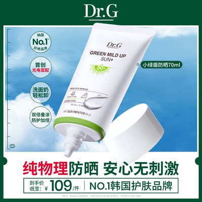 【海外官方正品】Dr.G小绿盾纯物理防晒霜防紫外线敏感肌清爽隔离
