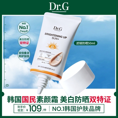 【海外官方正品】Dr.G美白清透防晒素颜霜自然提亮润色通勤防晒