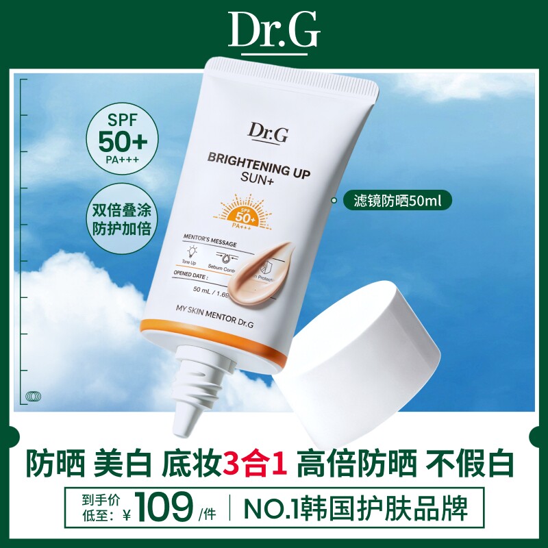 【海外官方正品】Dr.G美白清透防晒素颜霜自然提亮润色通勤防晒