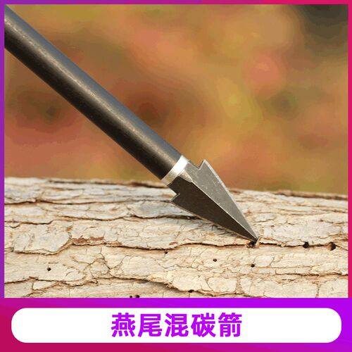 现货燕尾箭头混碳箭支户外射箭复合滑轮弓箭通用螺纹可换靶头