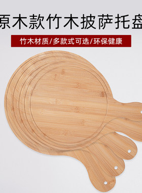 竹木质披萨托盘家用烘焙烤盘牛排盘面包蛋糕长方形板8/9/10寸工具